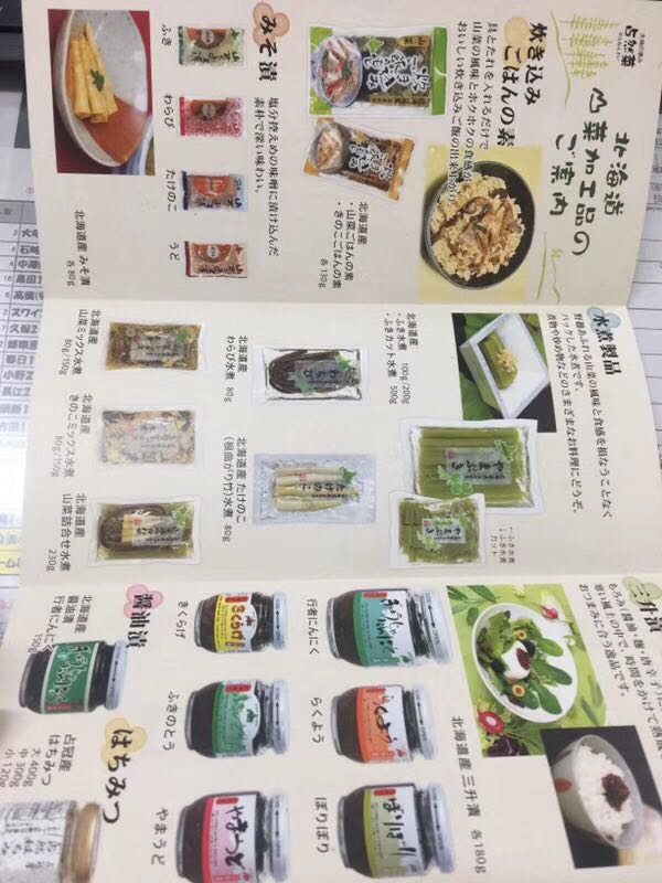 招工:日本食品加工(山菜、蘑菇)